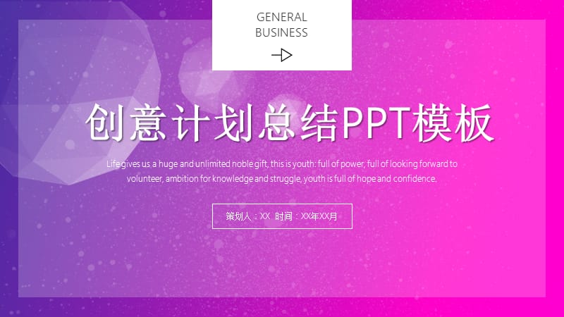 创意计划总结PPT模板 (5).pptx_第1页