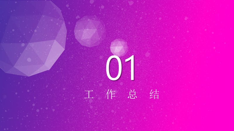 创意计划总结PPT模板 (5).pptx_第3页