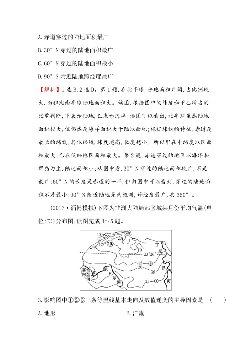 【最新】【世纪金榜】高考地理（人教版）一轮复习课时作业提升练： 三十六 17.1世界地理概况 Word版含解析.doc_第2页