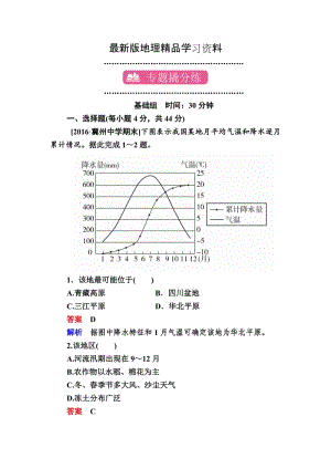 【最新】【学霸优课】地理一轮课时练26 Word版含解析.doc