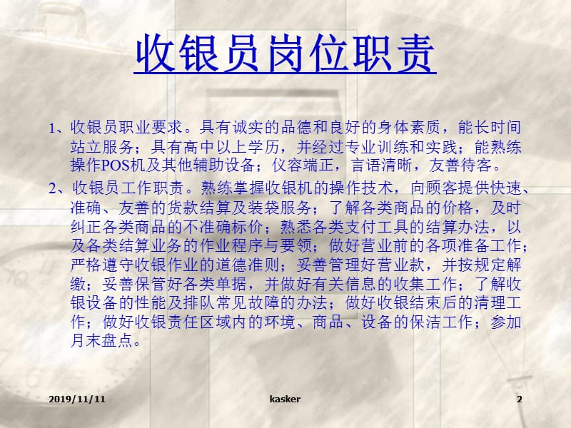 商业零售管理基层教案《收银知识》.ppt_第2页