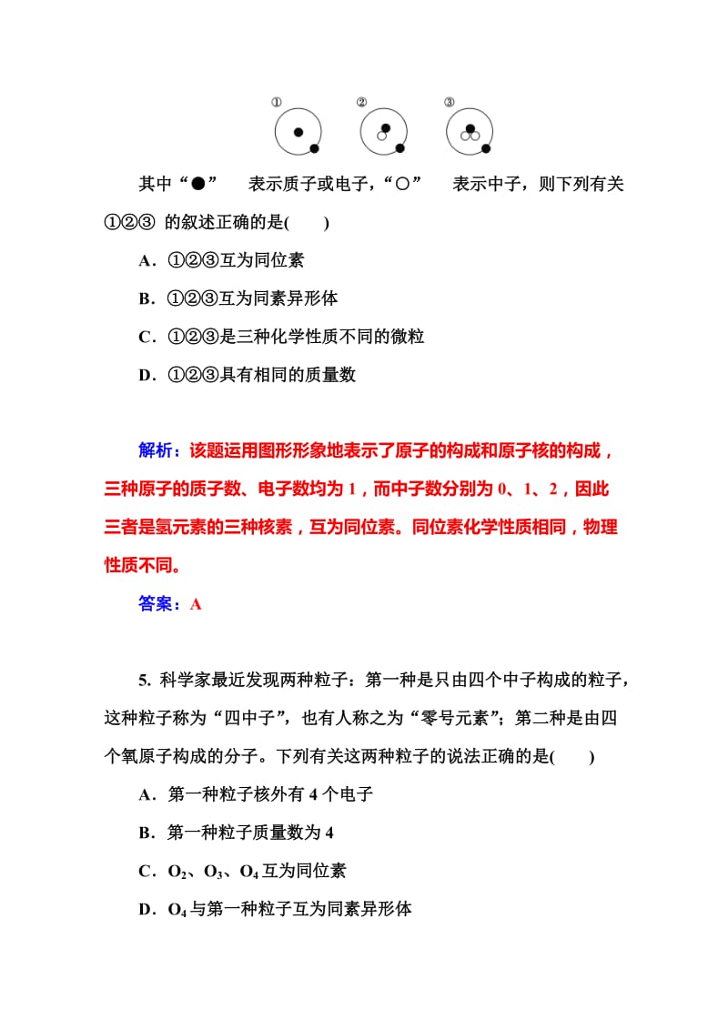 鲁科版化学必修二课时训练：1.1（第1课时）原子核、核素（含答案）.doc_第3页