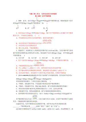 【最新】高二化学（苏教版）选修四作业：专题2 第2单元 第3课时 化学平衡常数.doc