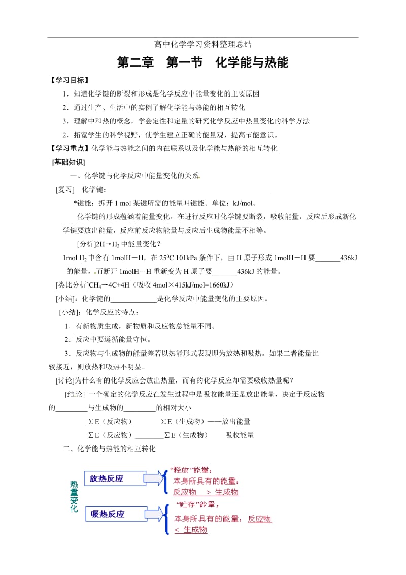 2.1.1化学能与热能.doc_第1页