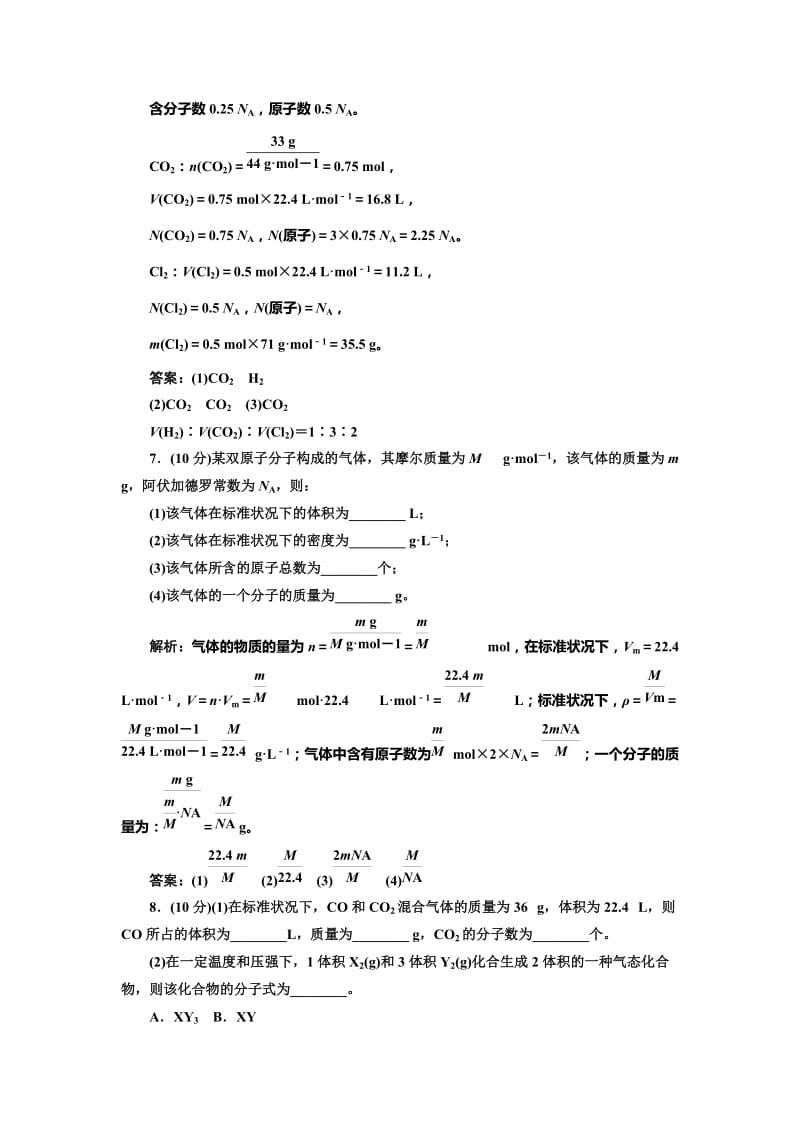 鲁科版必修一每课一练：1.3.2 气体摩尔体积（含答案）.doc_第3页