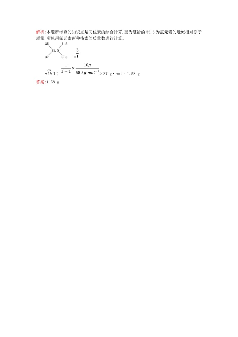 【最新】高中化学 1.3人类对原子结构的认识优化作业 苏教版必修1.doc_第3页