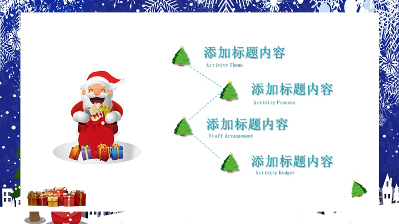 蓝色卡通平安夜圣诞节计划总结ppt模板.pptx_第3页