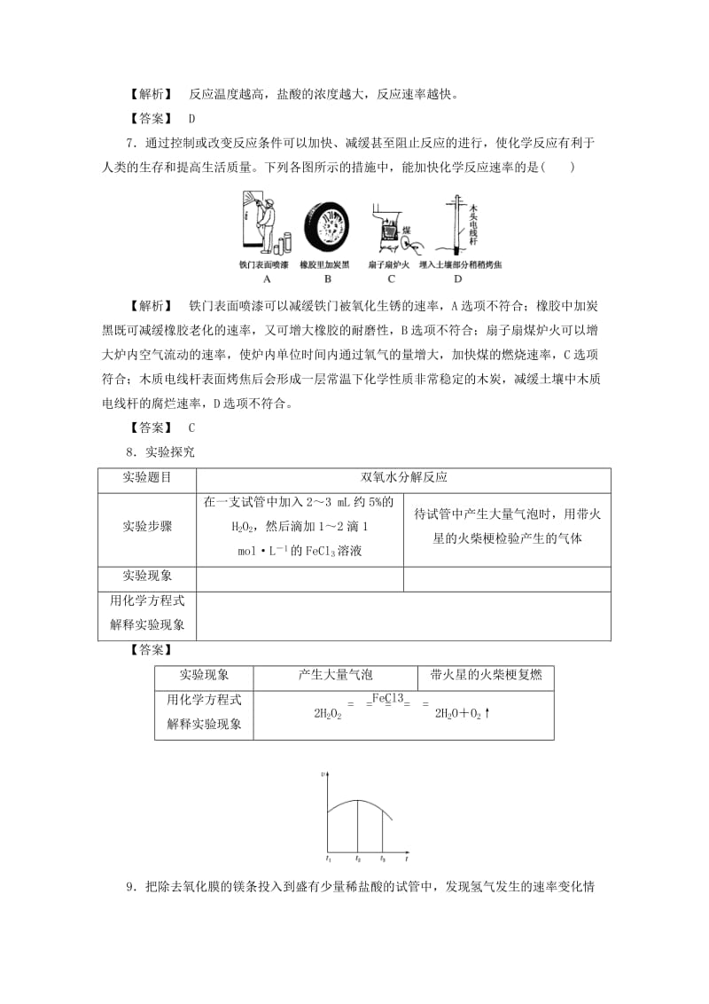 [最新]高中化学苏教版必修2课时作业：2.1.1化学反应速 Word版含答案.doc_第3页