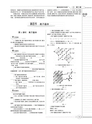 高中化学《3.4 离子晶体》学案（人教版，pdf版）.pdf