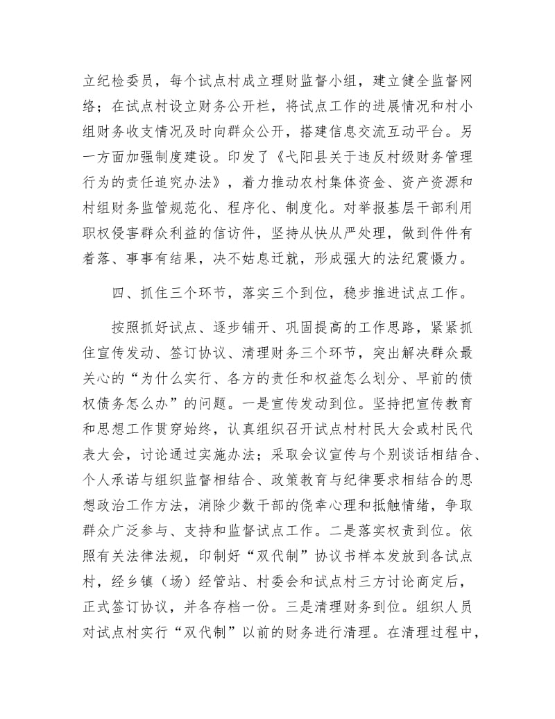 《村组财务监管学习材料》.docx_第3页