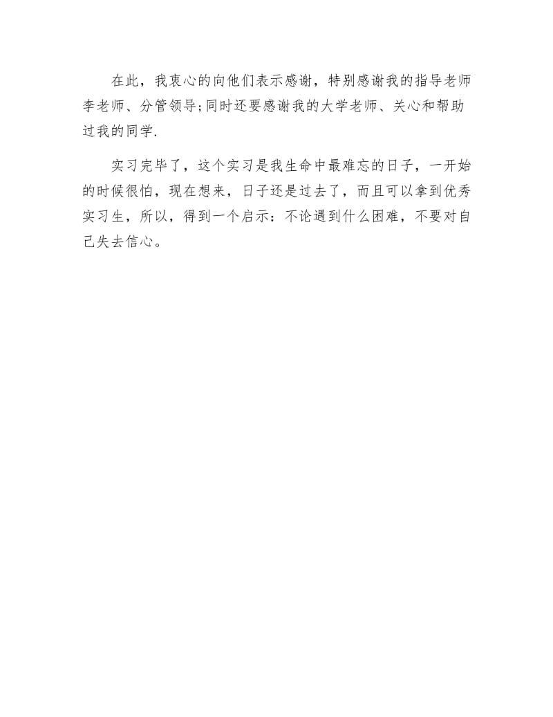 《大学毕业生实习鉴定》.docx_第2页