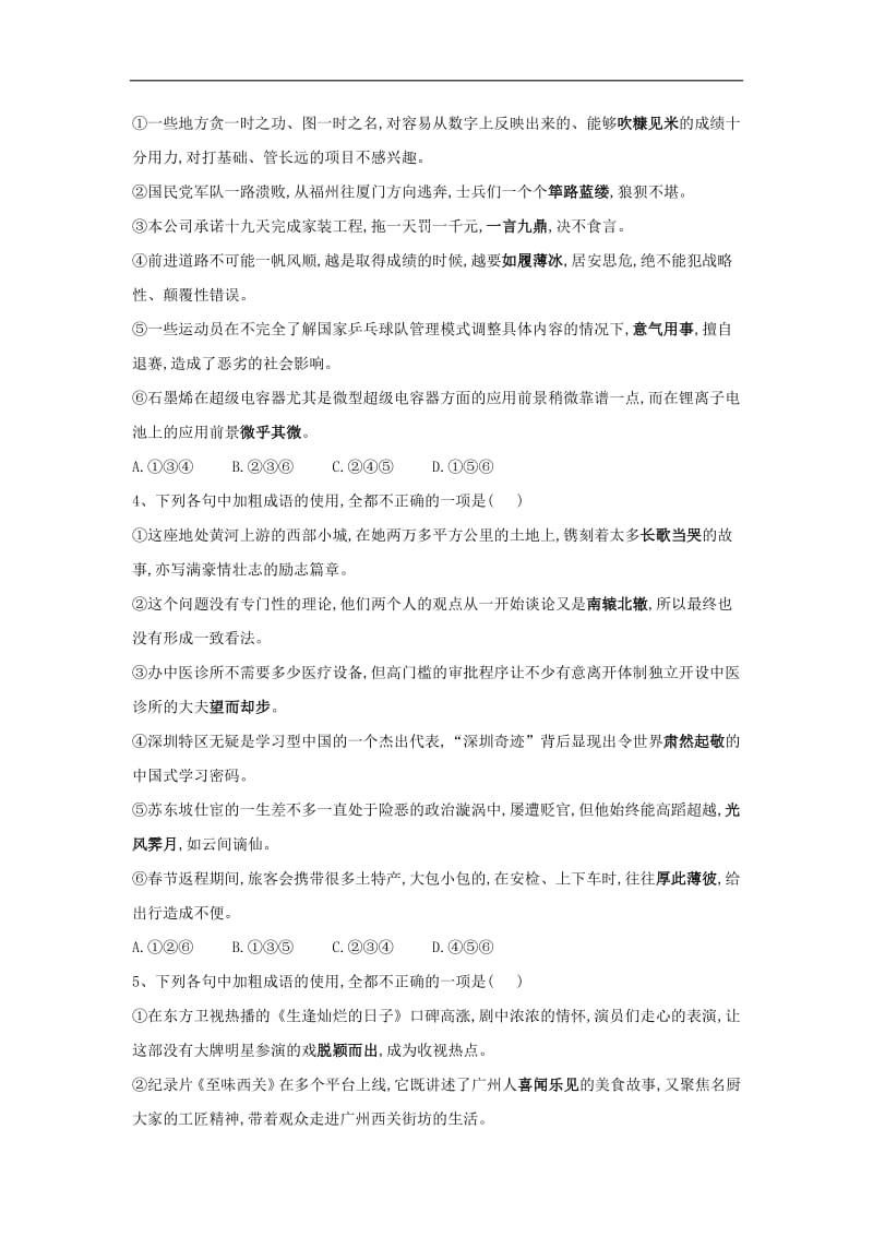 2020届高三语文一轮复习知识点总动员16成语六选三含解析.pdf_第2页