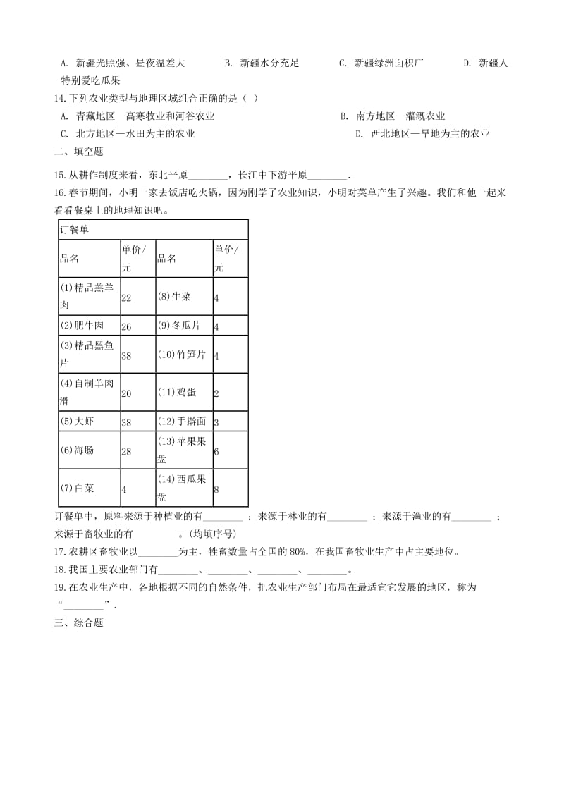 【最新】八年级地理上册4.2农业同步测试人教版.doc_第3页