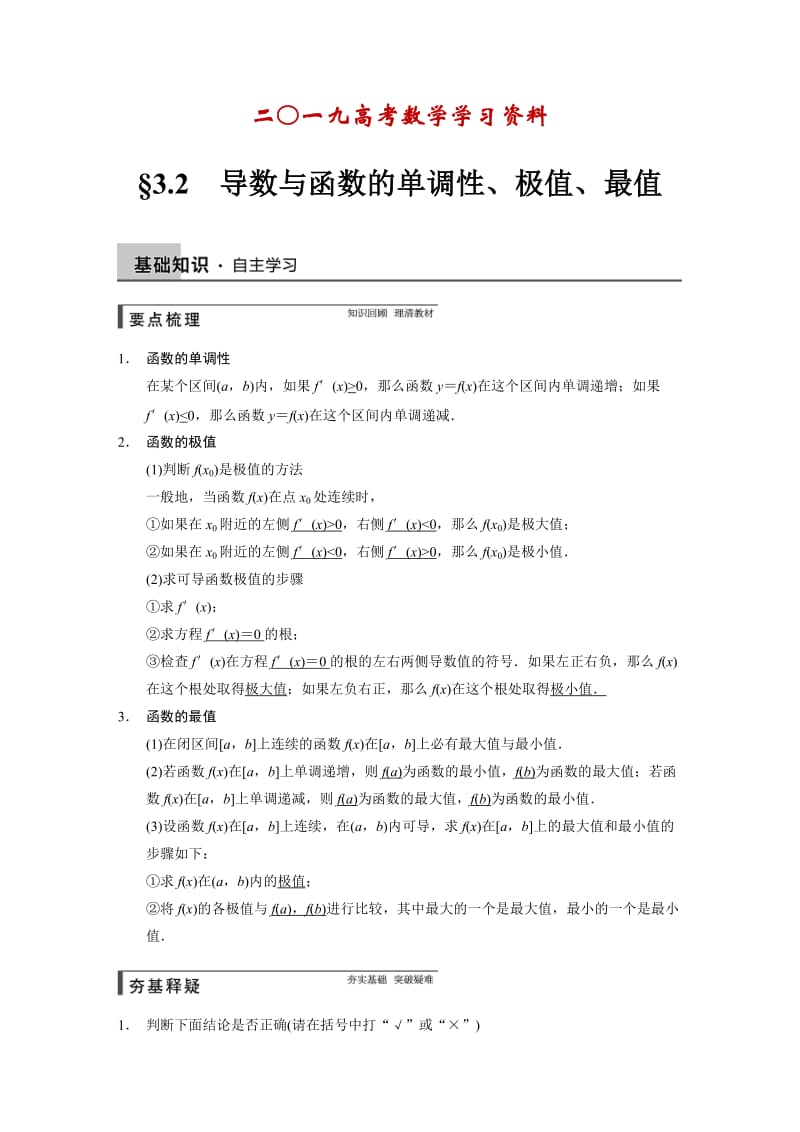 【名校资料】高考数学（人教A版，理科，含答案）配套训练 3.2.DOC_第1页