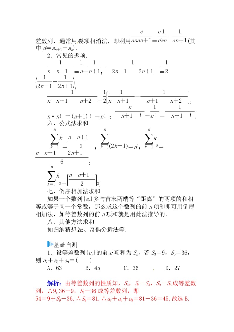 【名校资料】高考数学（理科）总复习【第五章】数列 第五节.doc_第2页