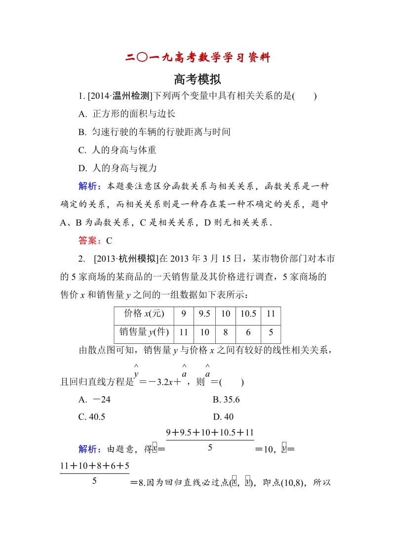 【名校资料】高考数学（理）一轮总复习配套模拟 9-3.doc_第1页