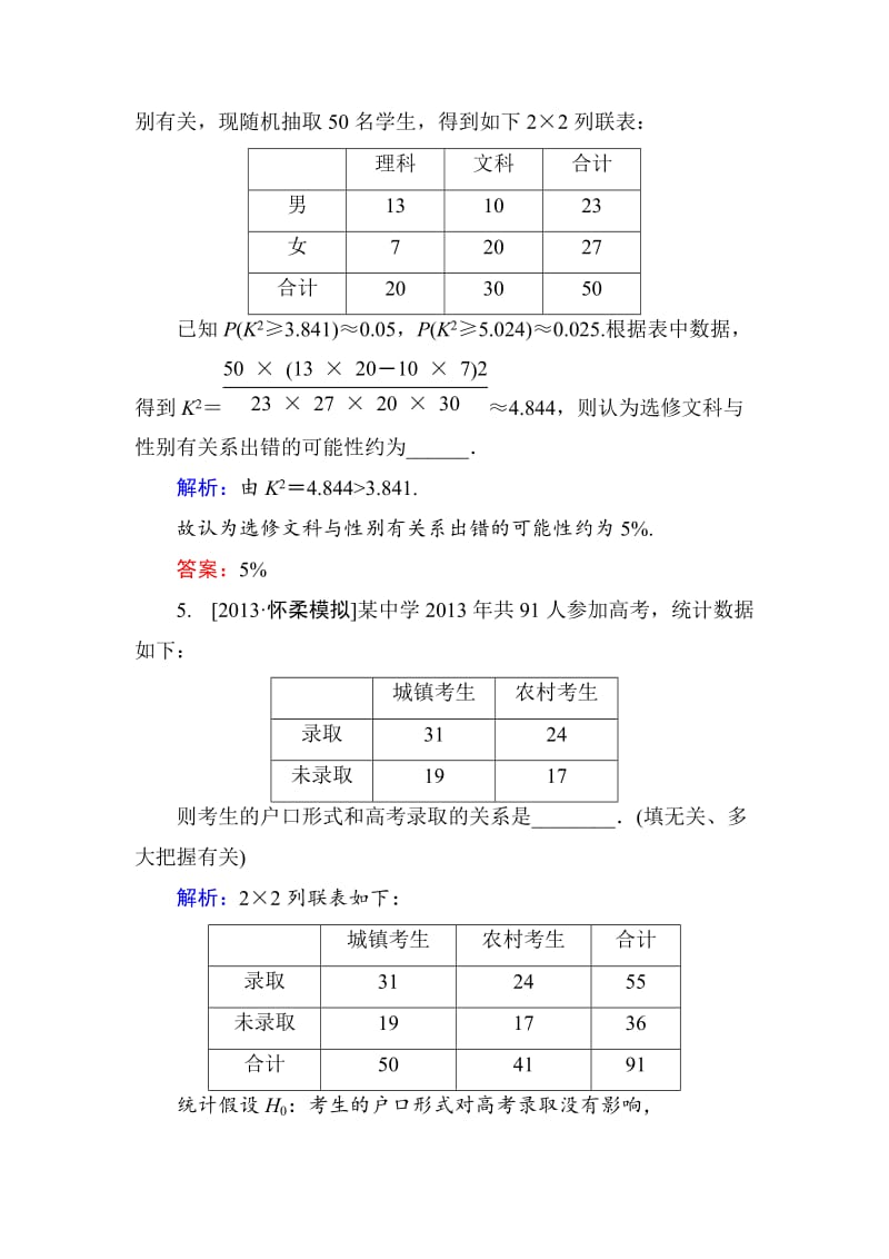 【名校资料】高考数学（理）一轮总复习配套模拟 9-3.doc_第3页