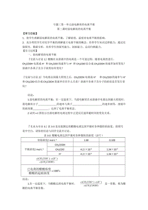 【最新】高二化学（苏教版）选修四学案：专题3 第1单元第2课时 弱电解质的电离平衡.doc