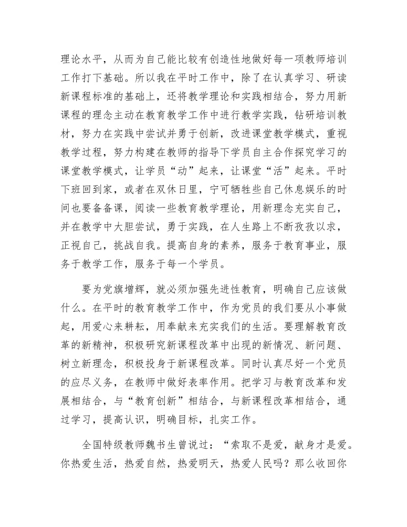 【最新】为党旗增辉 争当师德楷模.doc_第2页