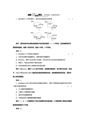 鲁科版化学选修四《1.1.1 化学反应的反应热和焓变》随堂练习（含答案）.doc