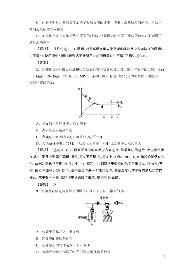 课题2 人工固氮技术——合成氨.doc_第3页