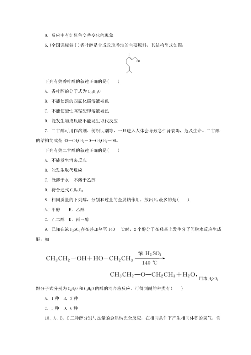 【最新】高一化学苏教版选修五 课下能力提升：（十二）　醇的性质和应用 Word版含答案.doc_第2页