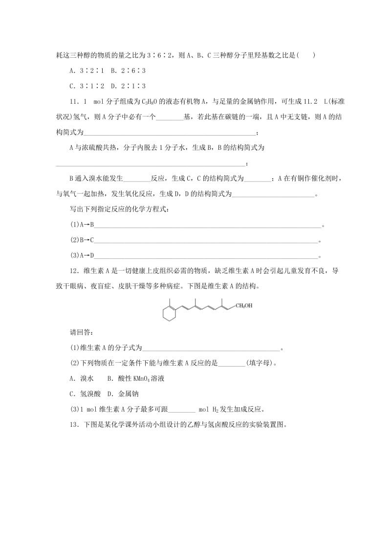 【最新】高一化学苏教版选修五 课下能力提升：（十二）　醇的性质和应用 Word版含答案.doc_第3页