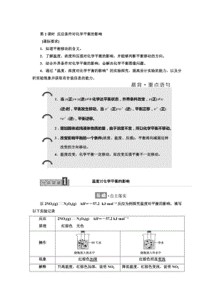 [最新]高中化学鲁科版选修4教学案：第2章 第2节 第2课时 反应条件对化学平衡的影响 Word版含解析.doc