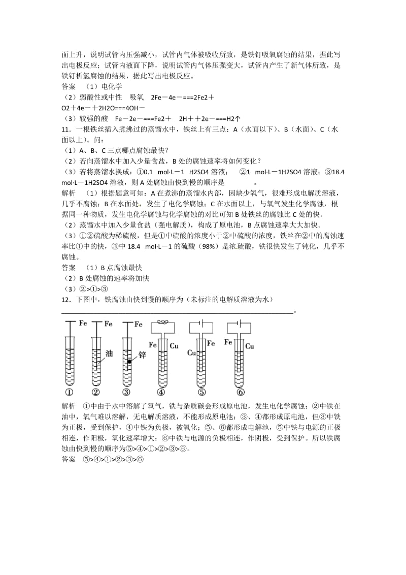 【最新】高中化学 4-4 金属制品的防护活页规范训练 鲁科版选修1.doc_第3页