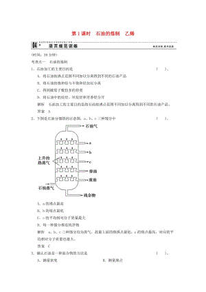 【最新】高中化学 3-2-1 石油的炼制　乙烯活页规范训练 鲁科版必修2.doc