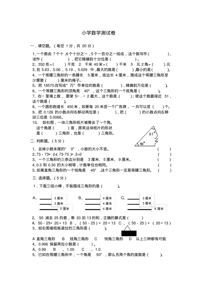 小学数学四年级测试题.pdf_第1页