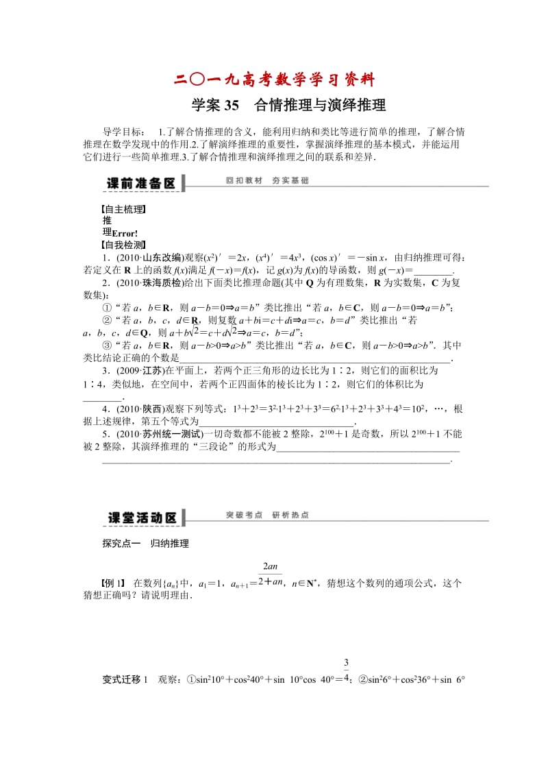 【名校资料】高考数学（理）一轮资源库 第7章 学案35.doc_第1页