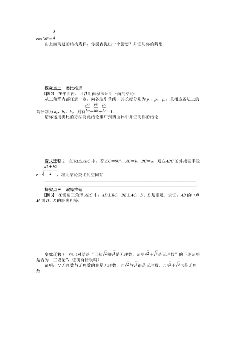 【名校资料】高考数学（理）一轮资源库 第7章 学案35.doc_第2页