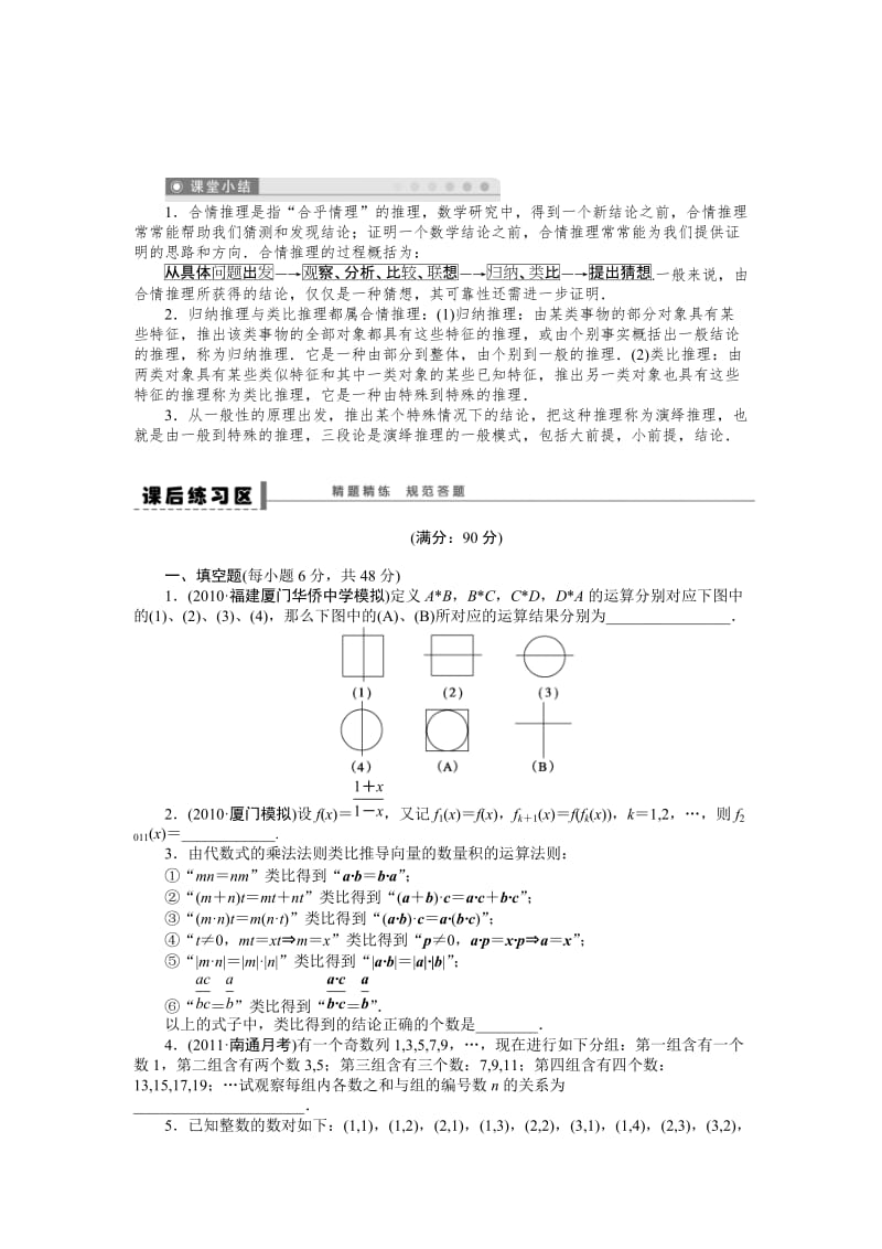 【名校资料】高考数学（理）一轮资源库 第7章 学案35.doc_第3页