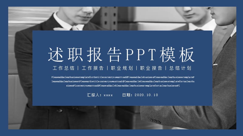 商务述职报告PPT模板.pptx_第1页