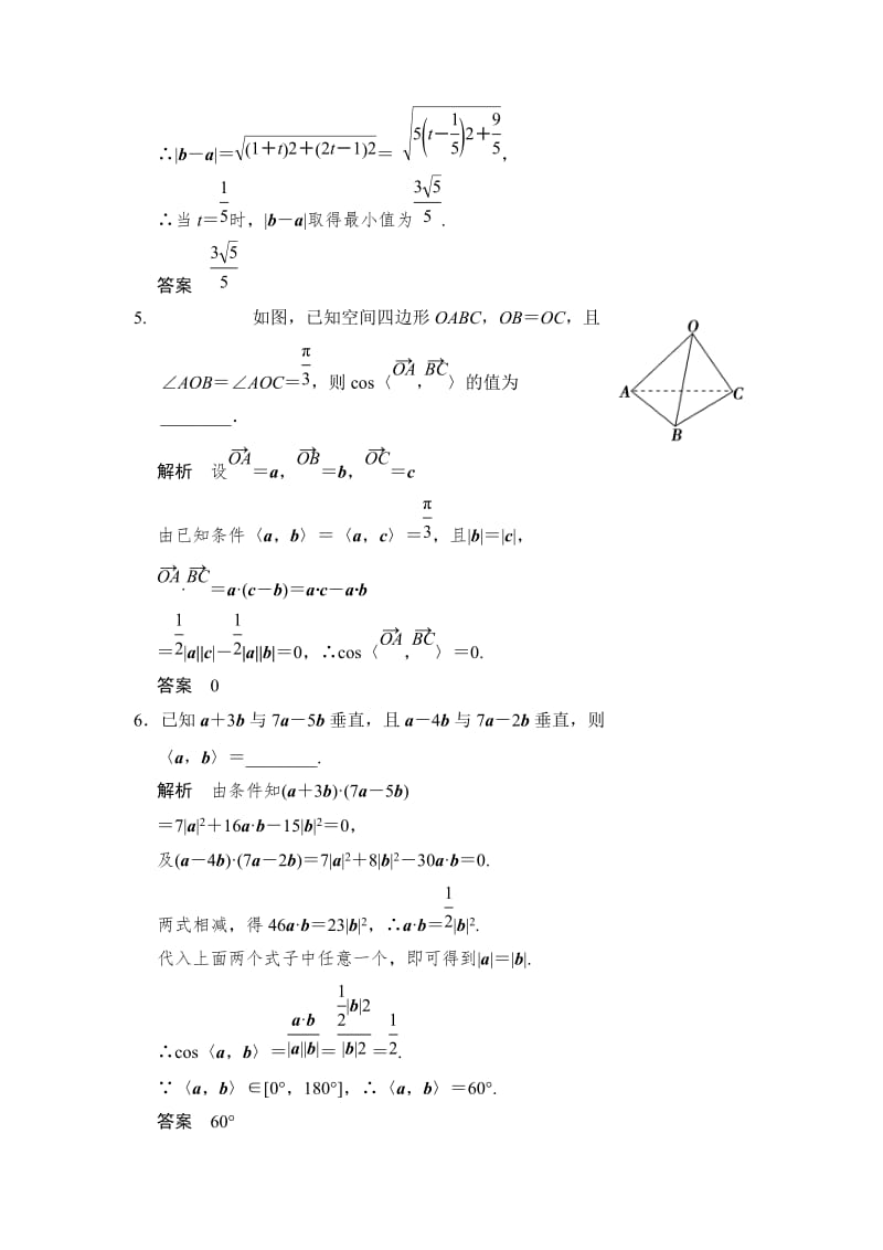 【名校资料】高考数学（理）一轮资源库 第八章 第5讲 空间向量及其运算.doc_第2页