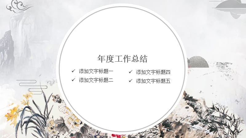 简约复古风企业年终总结PPT模板.pptx_第3页