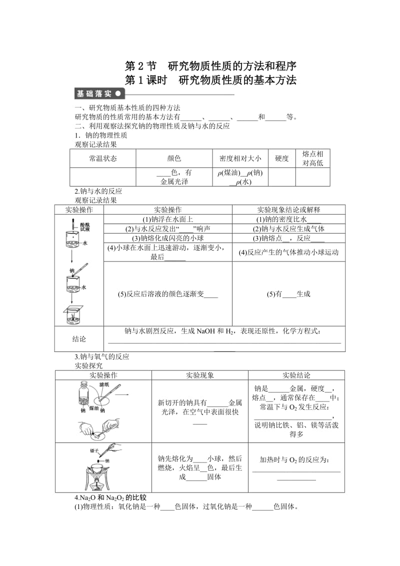 [最新]高中化学鲁科版必修1课时作业：第1章 第2节 第1课时 Word版含解析.docx_第1页