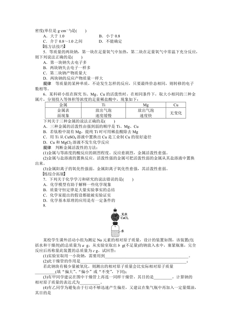 [最新]高中化学鲁科版必修1课时作业：第1章 第2节 第1课时 Word版含解析.docx_第3页