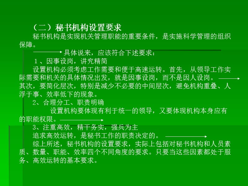 秘书工作的组织及管理.ppt_第3页