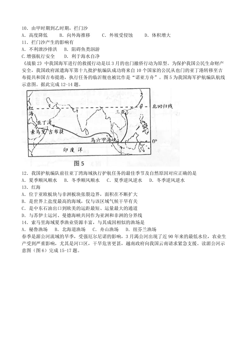 【最新】安徽省黄山市高三一模检测地理试卷（含答案）.doc_第3页