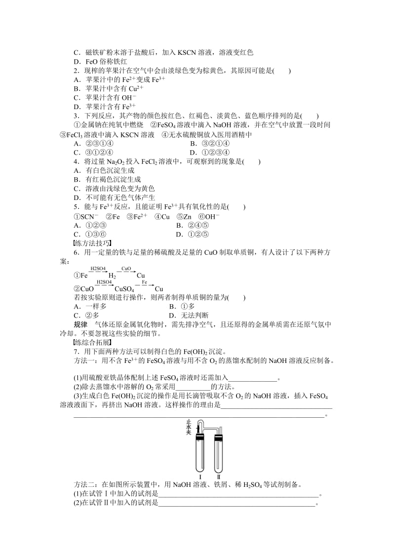 [最新]高中化学鲁科版必修1课时作业：第2章 第3节 第3课时 Word版含解析.docx_第3页