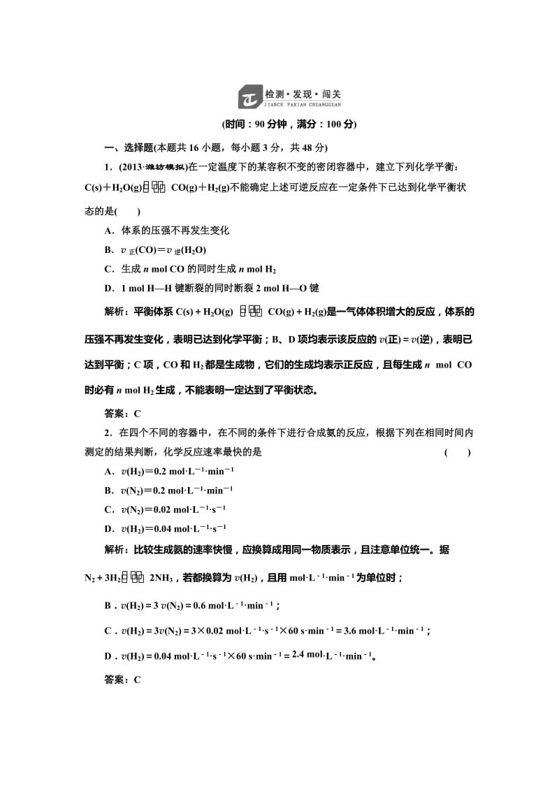 鲁科版化学选修四：第2章《化学反应的方向、限度与速率》章末测试（含答案）.doc_第1页