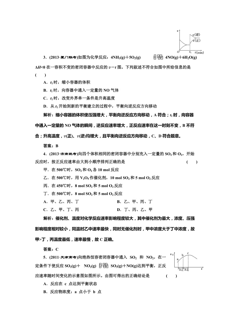 鲁科版化学选修四：第2章《化学反应的方向、限度与速率》章末测试（含答案）.doc_第2页