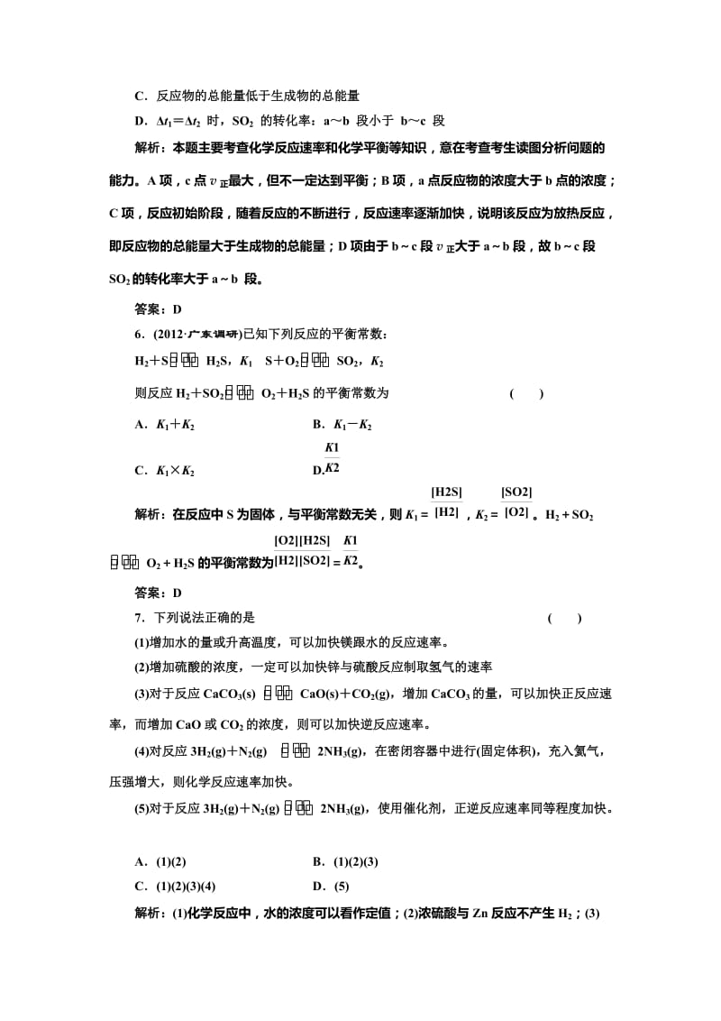 鲁科版化学选修四：第2章《化学反应的方向、限度与速率》章末测试（含答案）.doc_第3页