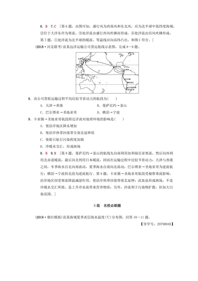 【最新】【中图版】高考一轮（11）海洋水的运动——世界洋流（含答案）.doc_第3页