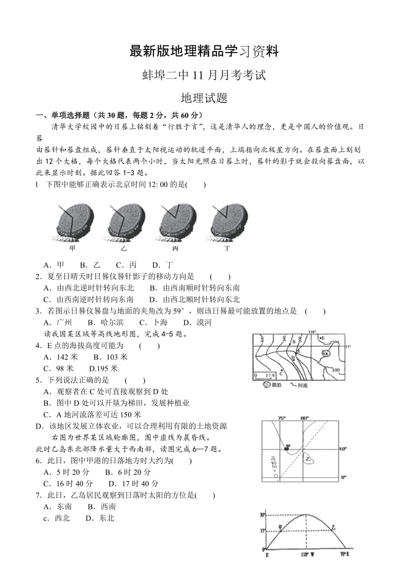 【最新】安徽省蚌埠市重点高中高三11月月考地理试题（含答案）.doc_第1页