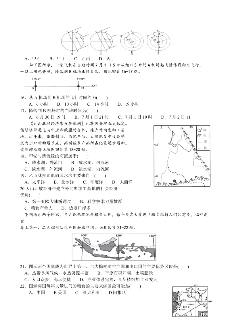 【最新】安徽省蚌埠市重点高中高三11月月考地理试题（含答案）.doc_第3页