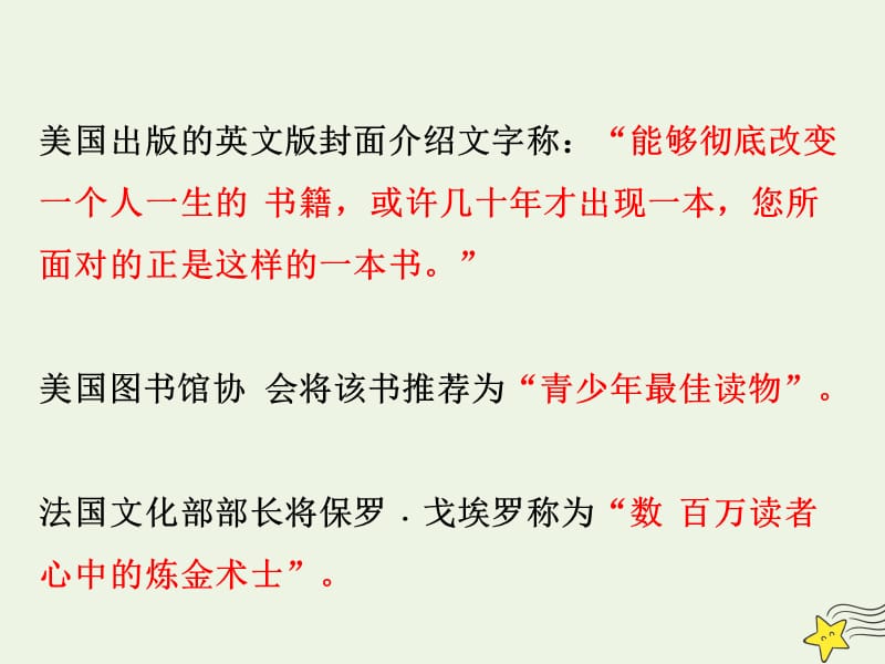 2020版高中语文第6课炼金术士课件1新人教版选修外国小说欣赏.ppt_第3页