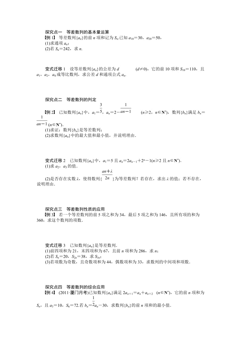 【名校资料】高考数学（人教A版，理科，含答案）导学案【第六章】数列 学案29.doc_第2页